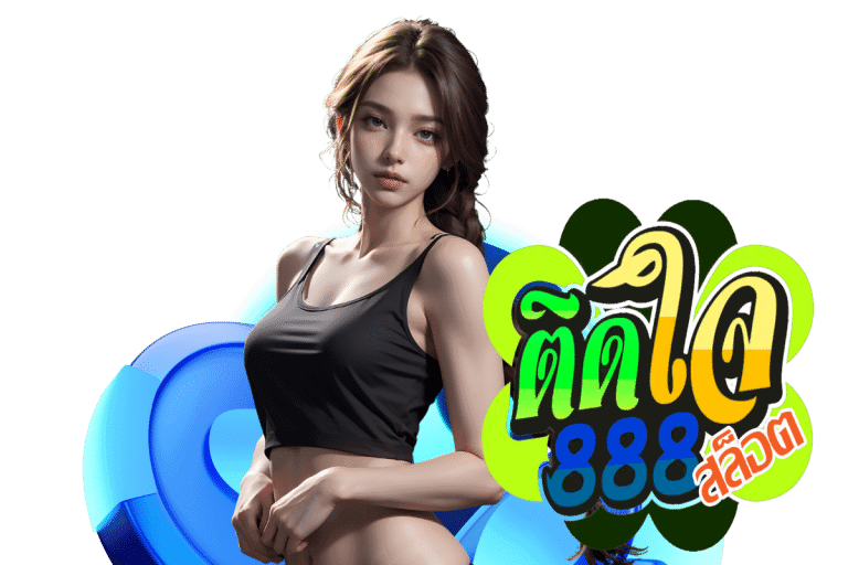 ติดใจ 888 สล็อต wallet