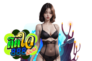 เว็บ 888